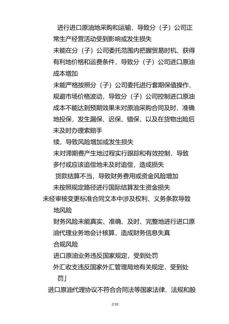 进口原油代理业务流程_第2页