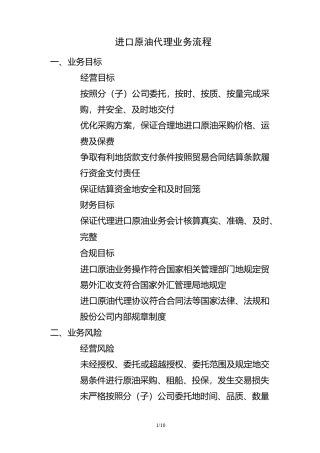 进口原油代理业务流程
