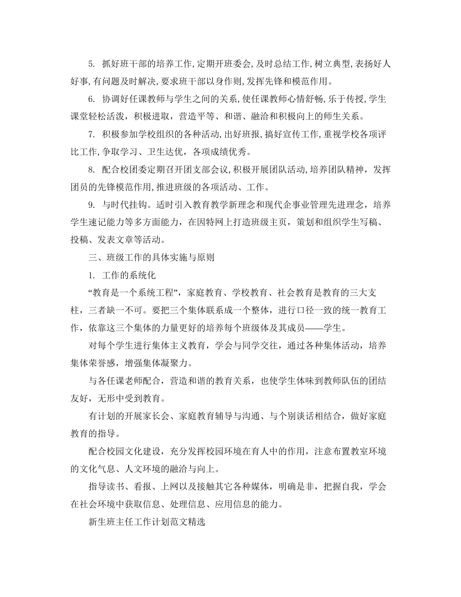 新生班主任工作计划范文精选_第2页