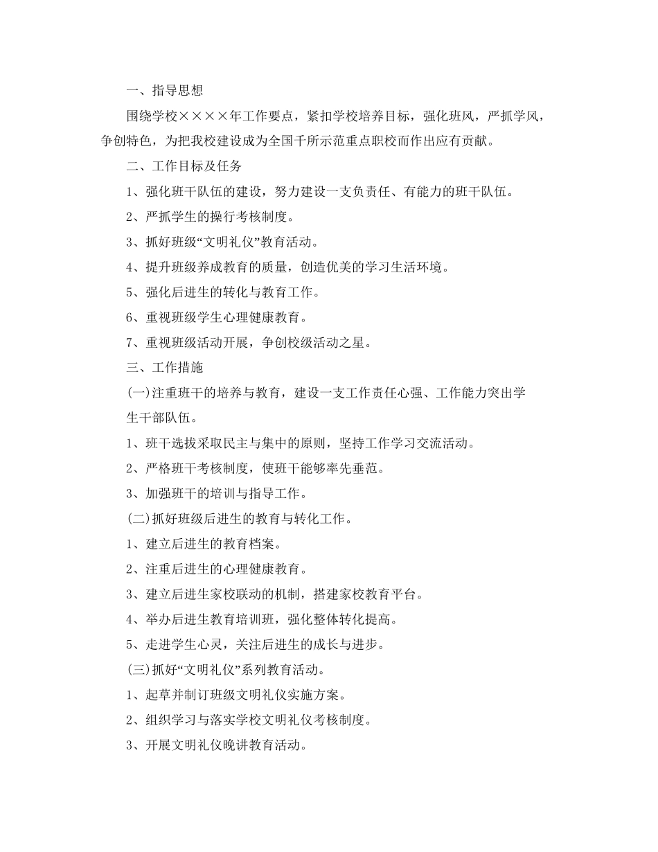 新生班主任工作计划范文精选_第3页
