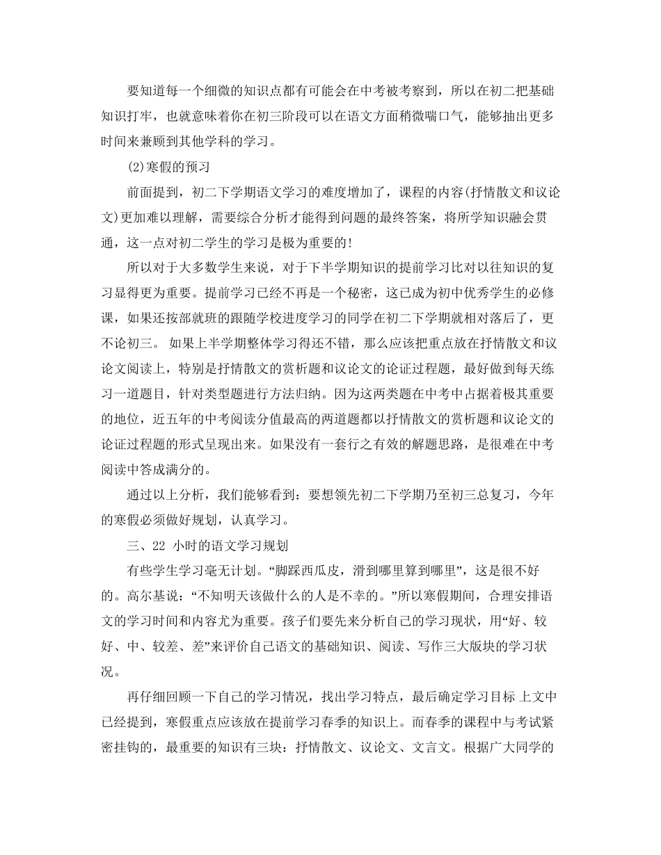 如何制定生暑假学习计划_第2页