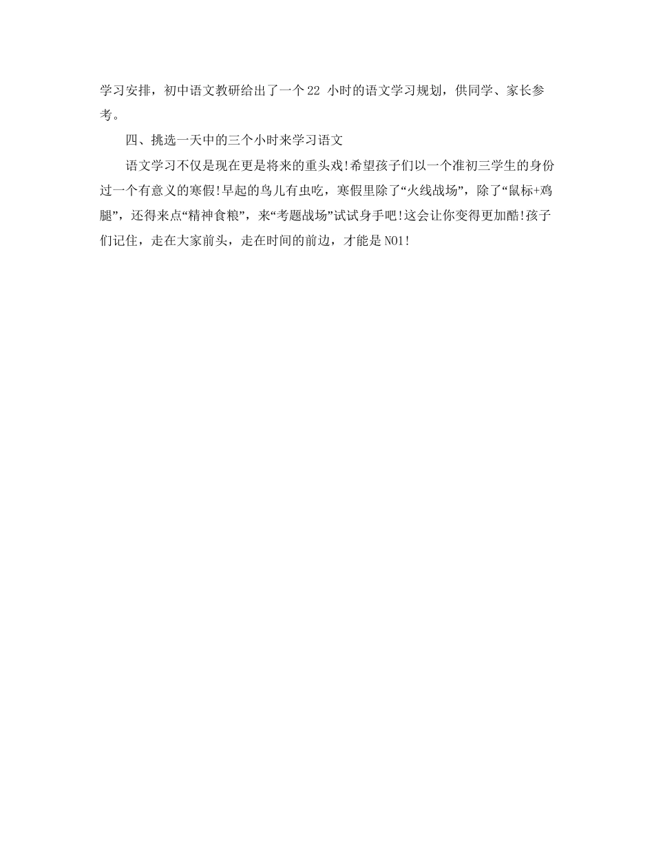 如何制定生暑假学习计划_第3页