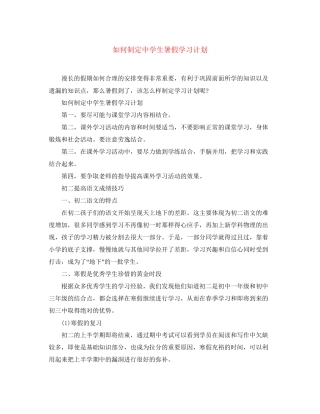 如何制定生暑假学习计划