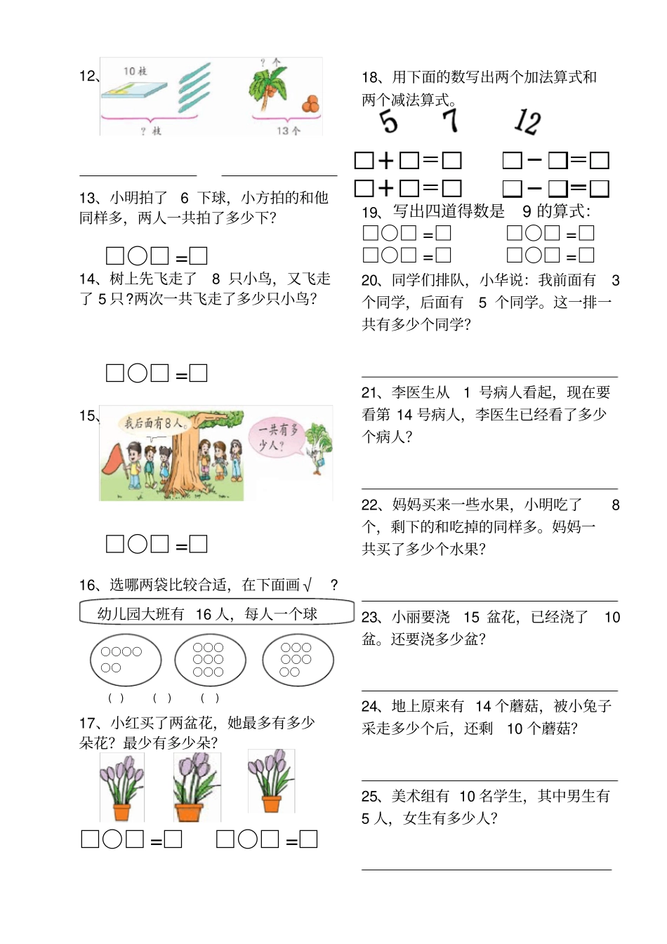 一年级上册数学应用题练习_第2页
