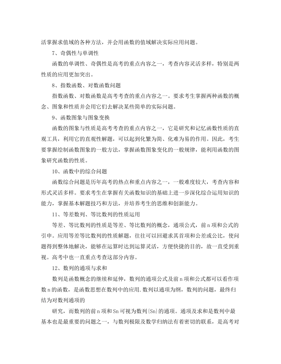 关于高复学习计划的参考范文_第2页