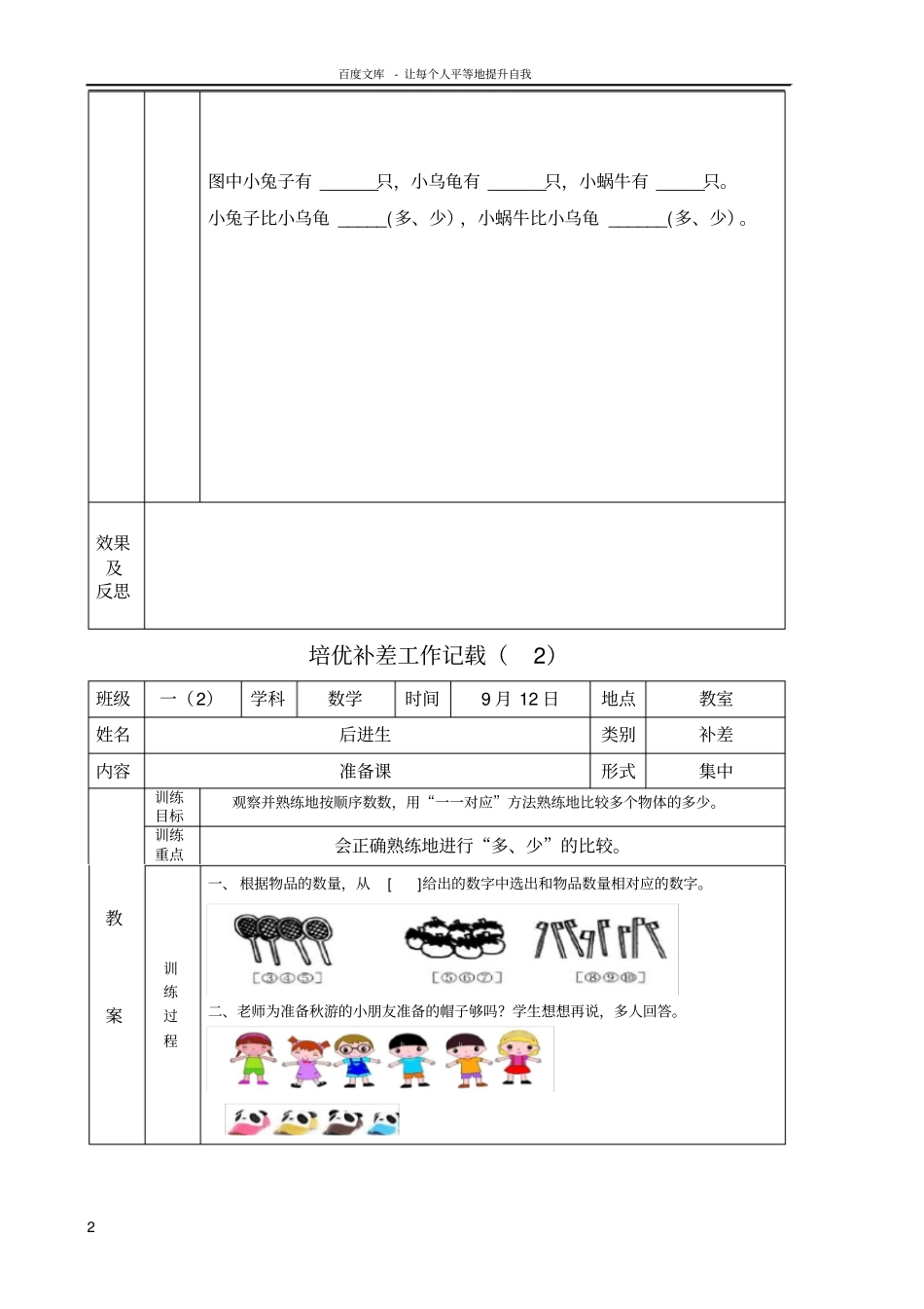 一年级上册数学培优辅差记载_第2页