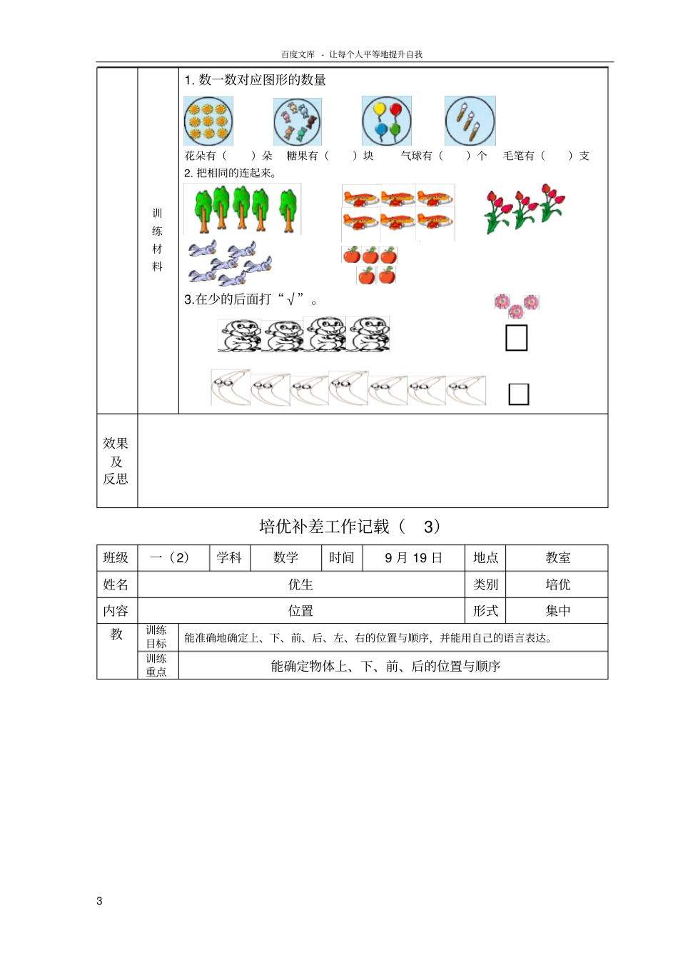 一年级上册数学培优辅差记载_第3页