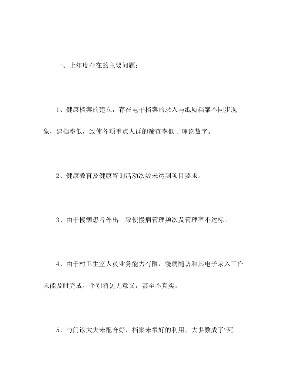 基本公共卫生工作计划表范文2)_第2页