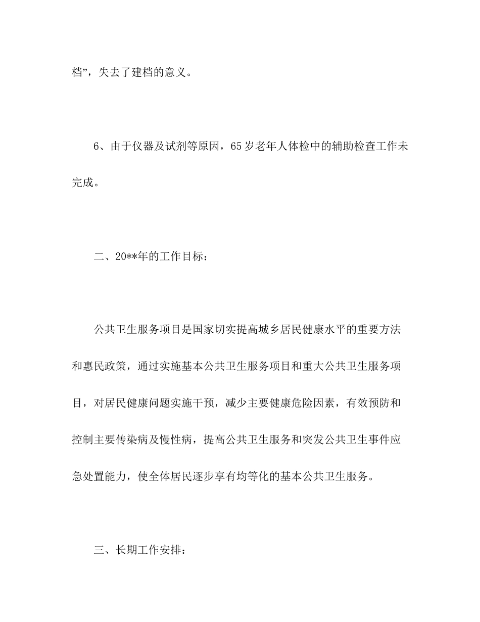 基本公共卫生工作计划表范文2)_第3页