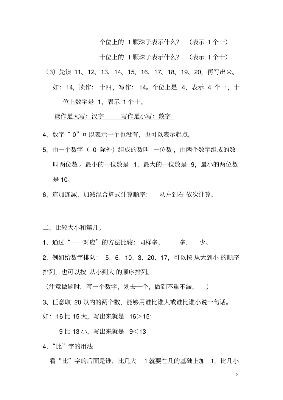 一年级上册数学复习提纲和知识点归纳_第2页