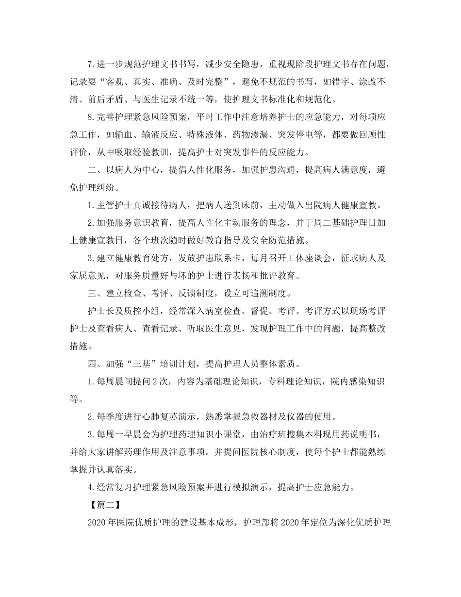 2020年护理部下半年干事工作计划_第2页