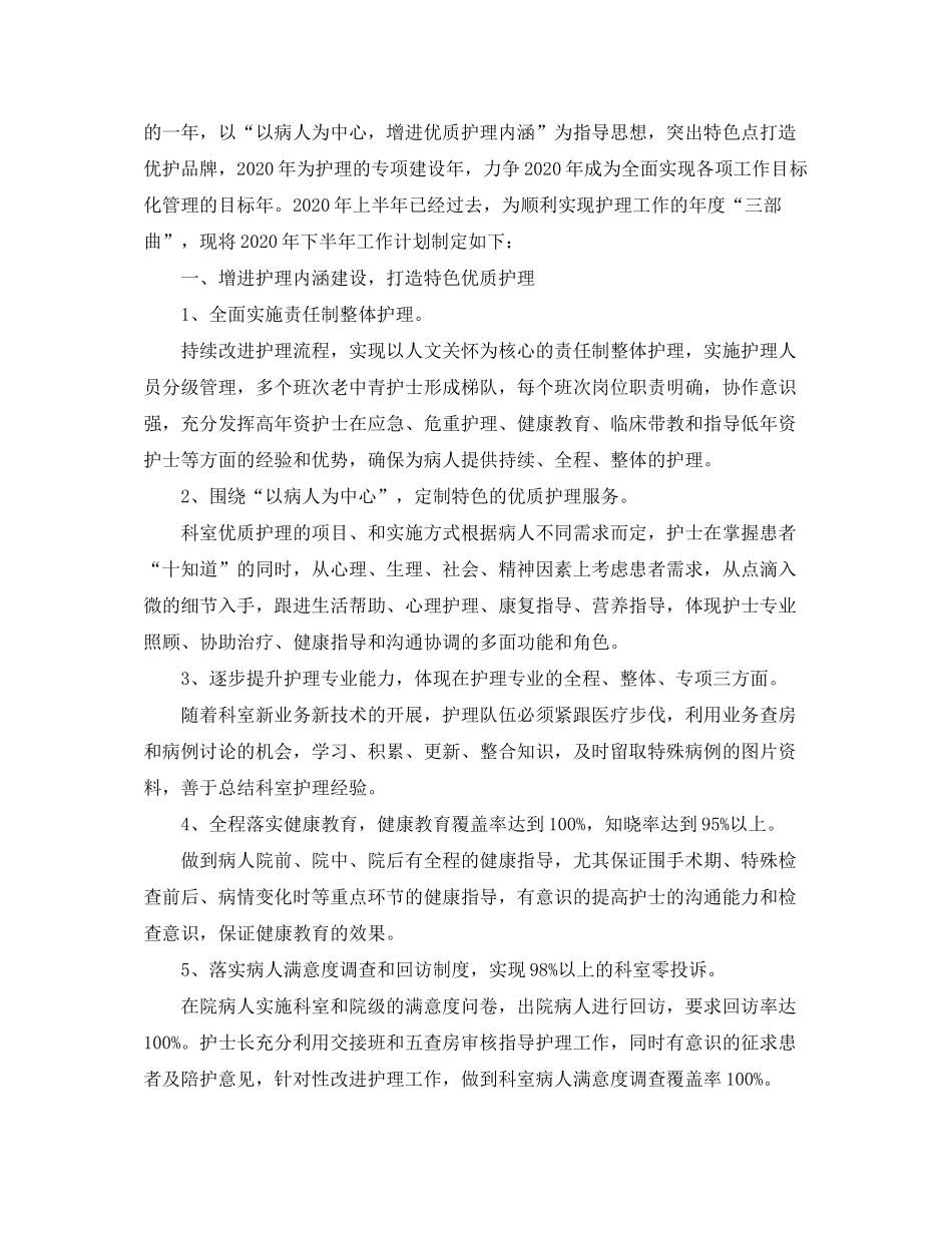 2020年护理部下半年干事工作计划_第3页