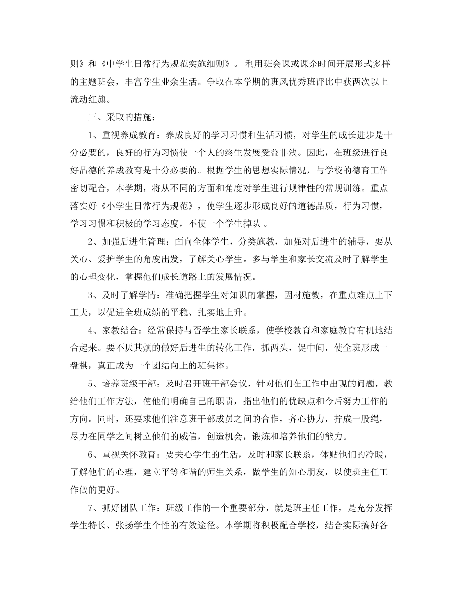 八年级上学期班务计划_第2页