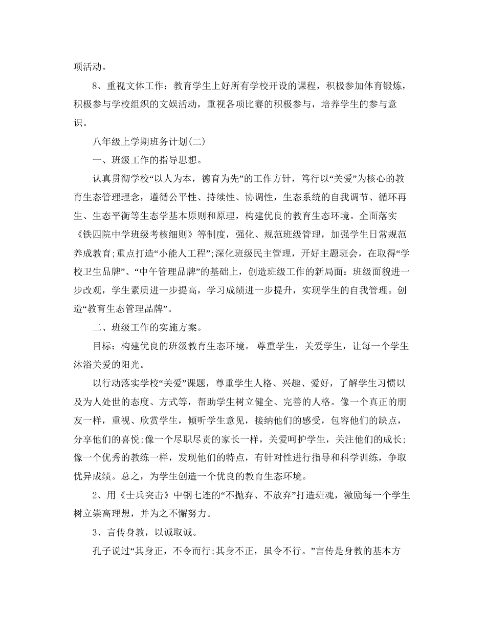 八年级上学期班务计划_第3页