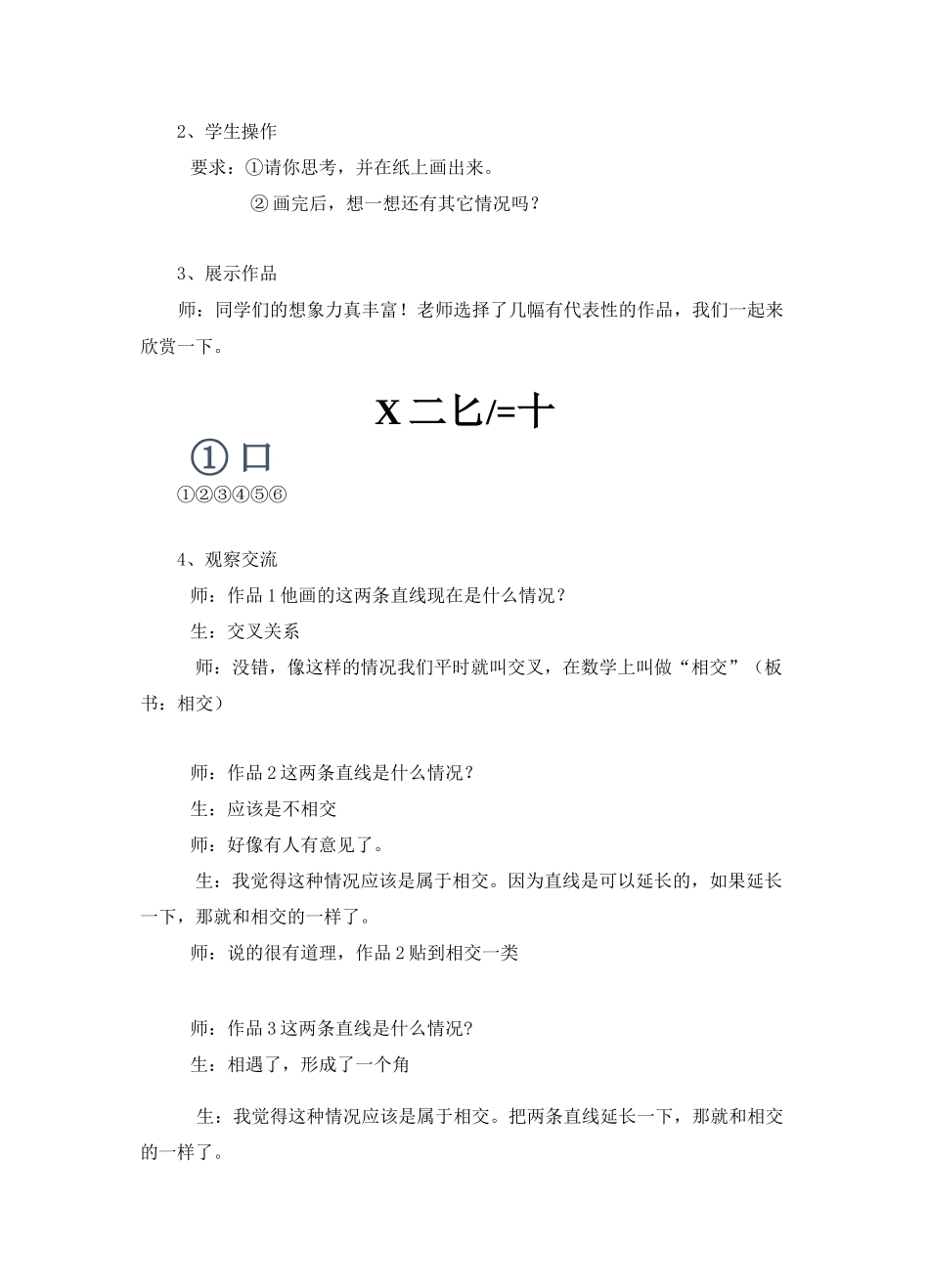 人教版四年级上册《平行与垂直》教案_第2页