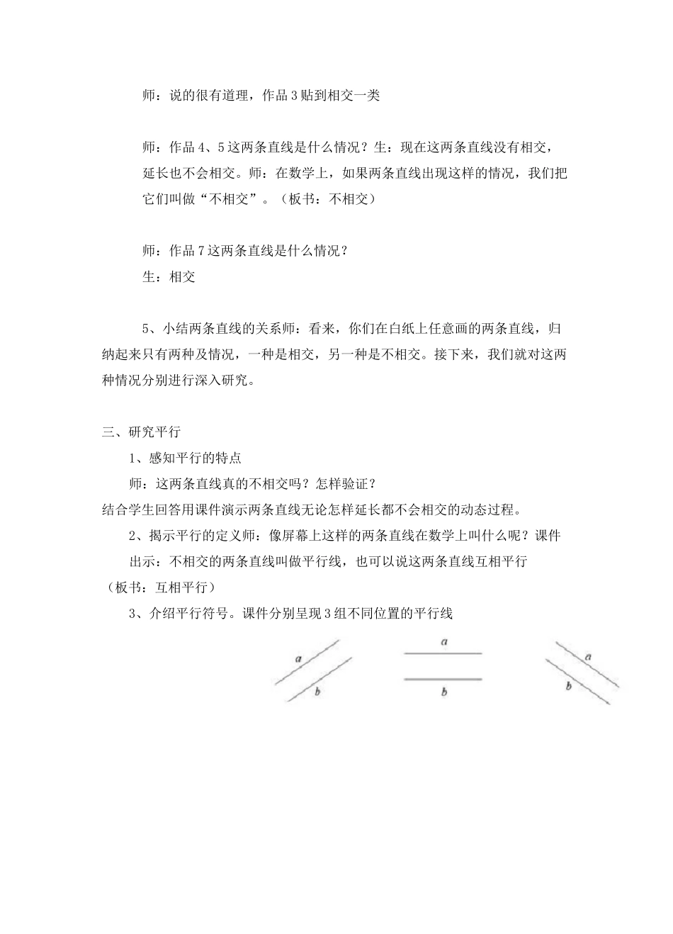 人教版四年级上册《平行与垂直》教案_第3页
