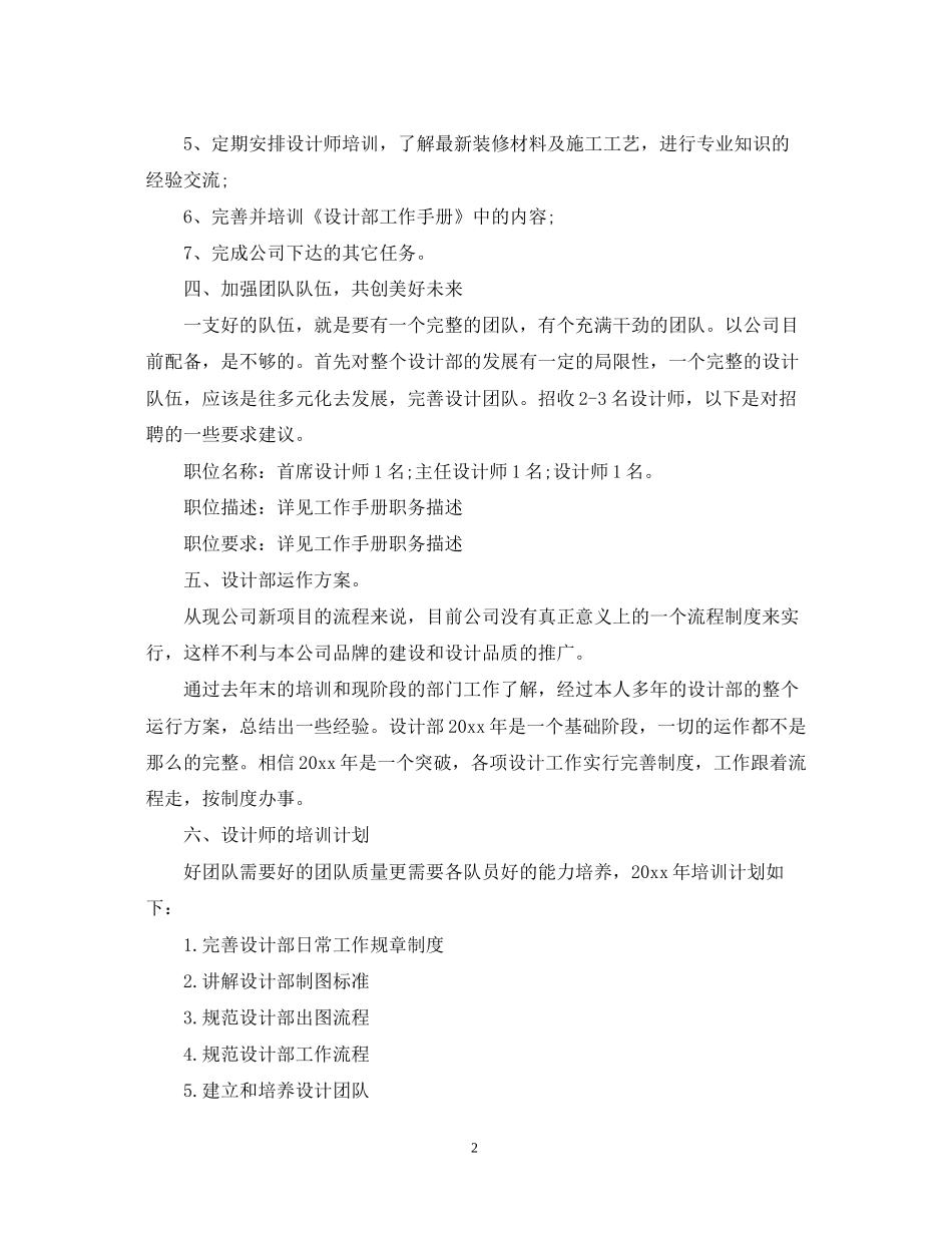 设计部下半年工作计划_企业设计部工作计划_第2页