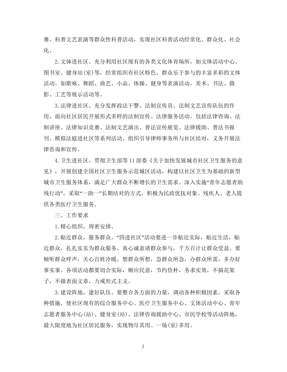 四进社区工作计划_第2页