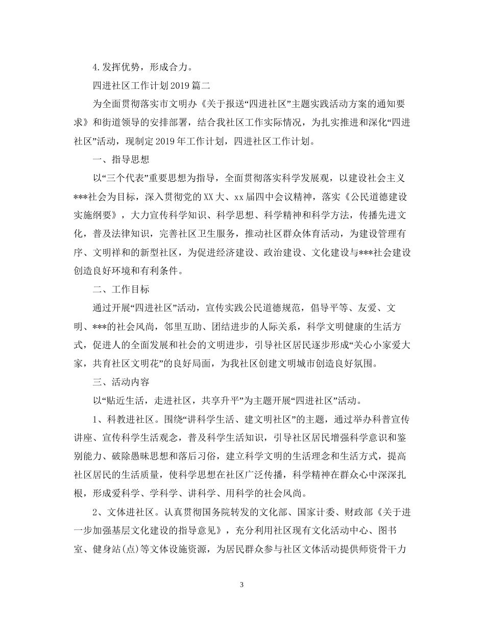 四进社区工作计划_第3页