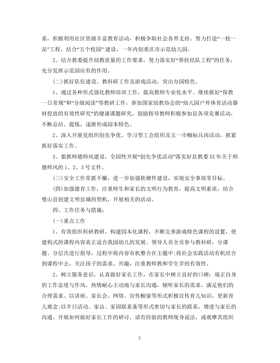 幼儿园年度园务工作计划22_第2页