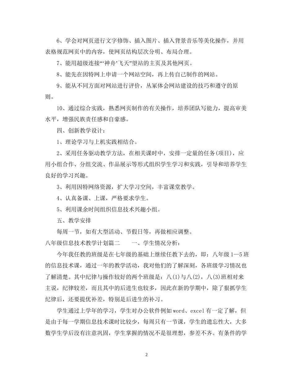 八年级信息技术下册教学计划_第2页