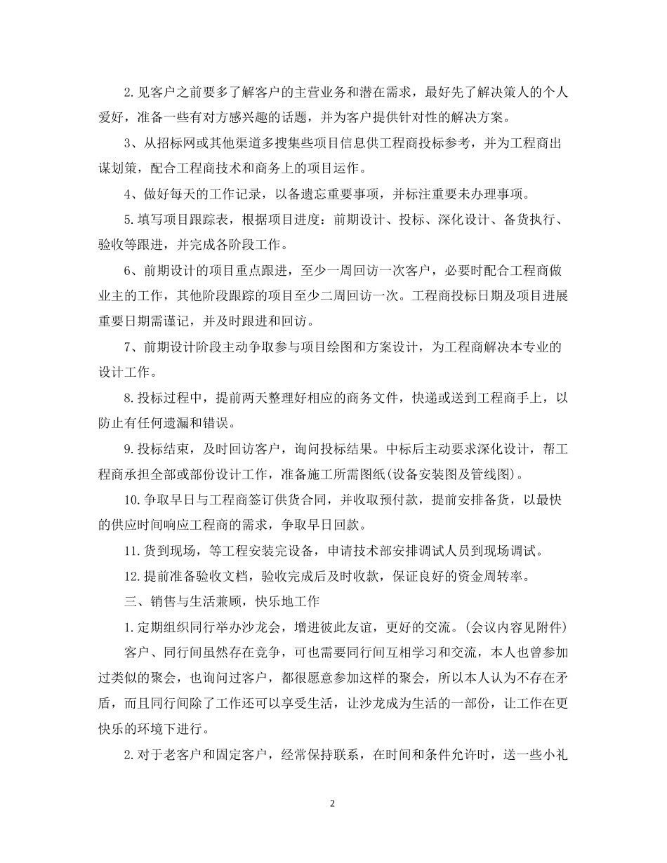 销售部下半年工作计划精选_第2页