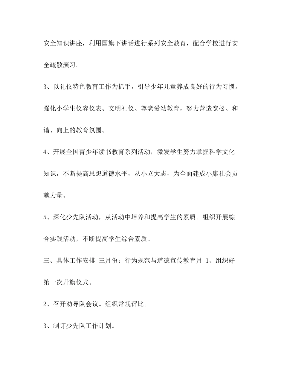 2020年春季下学期小学少先队工作计划2篇_第2页