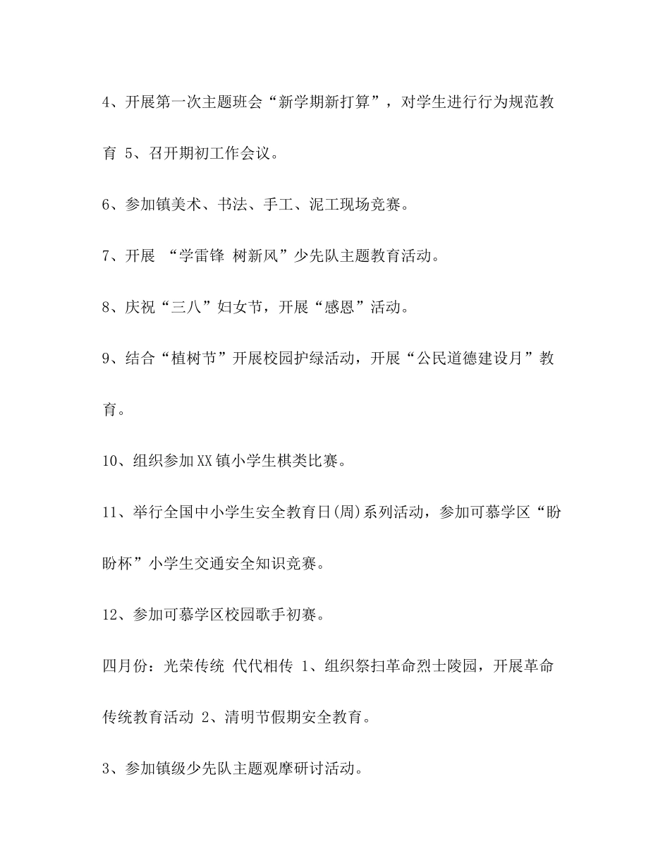 2020年春季下学期小学少先队工作计划2篇_第3页