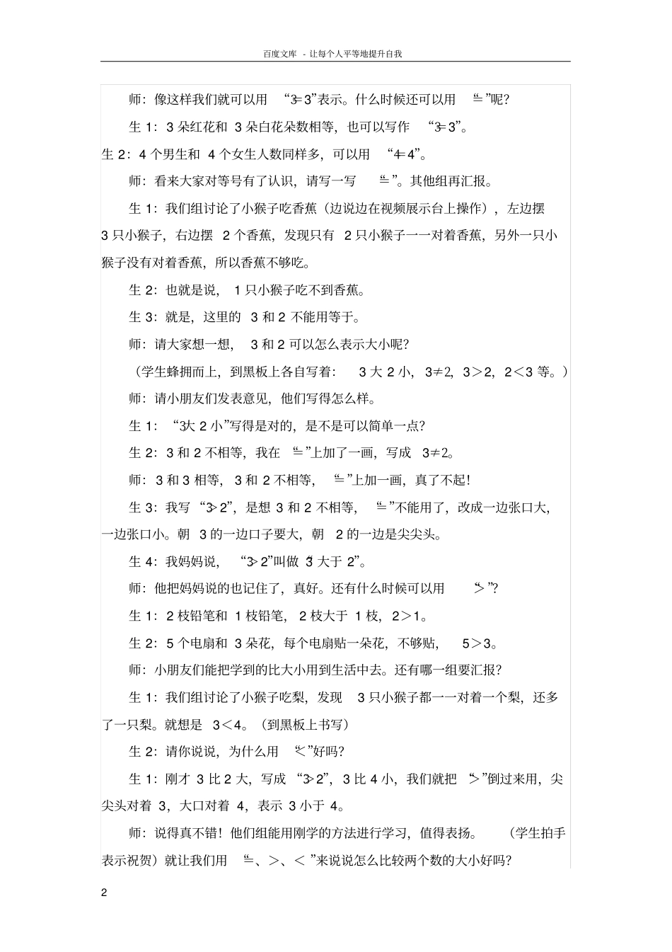 一年级上册数学教学案例文档_第2页