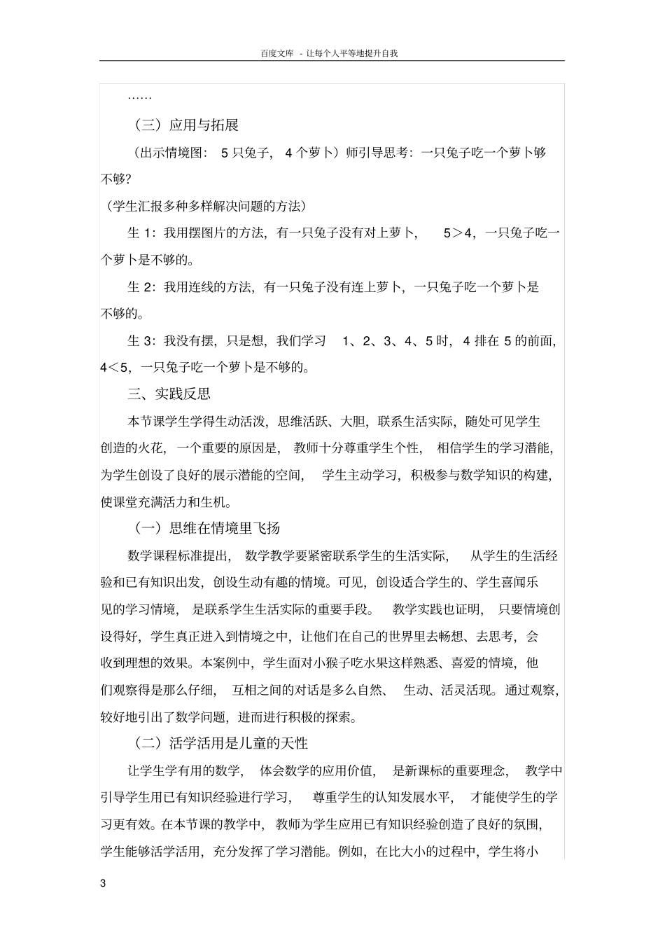 一年级上册数学教学案例文档_第3页