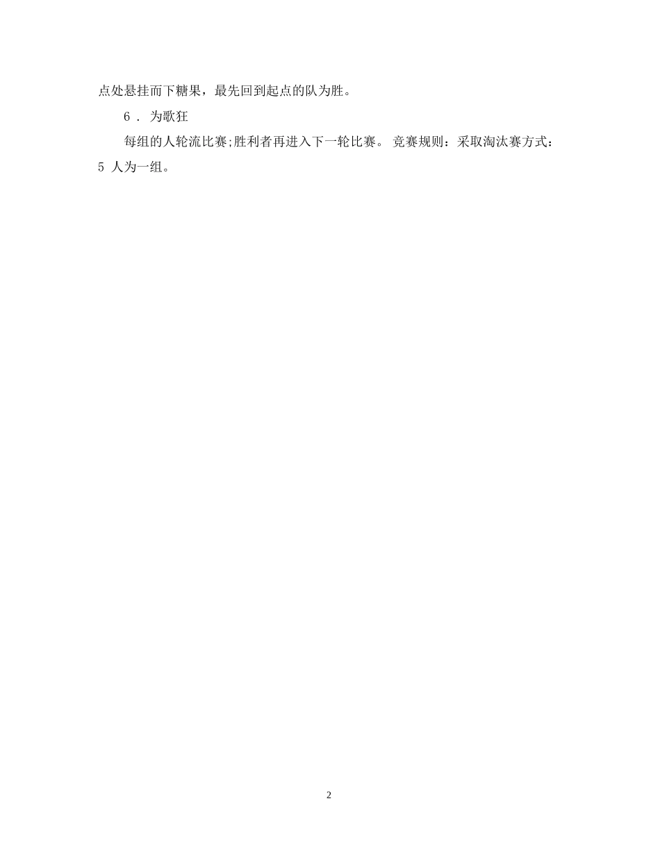 校园五一劳动节活动计划_第2页