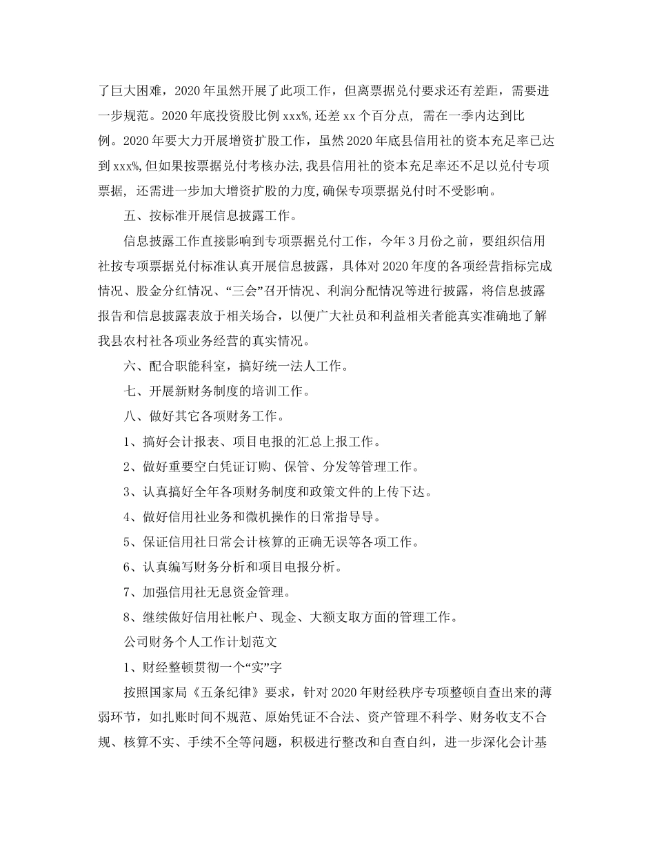 公司财务个人工作计划范文精选_第3页