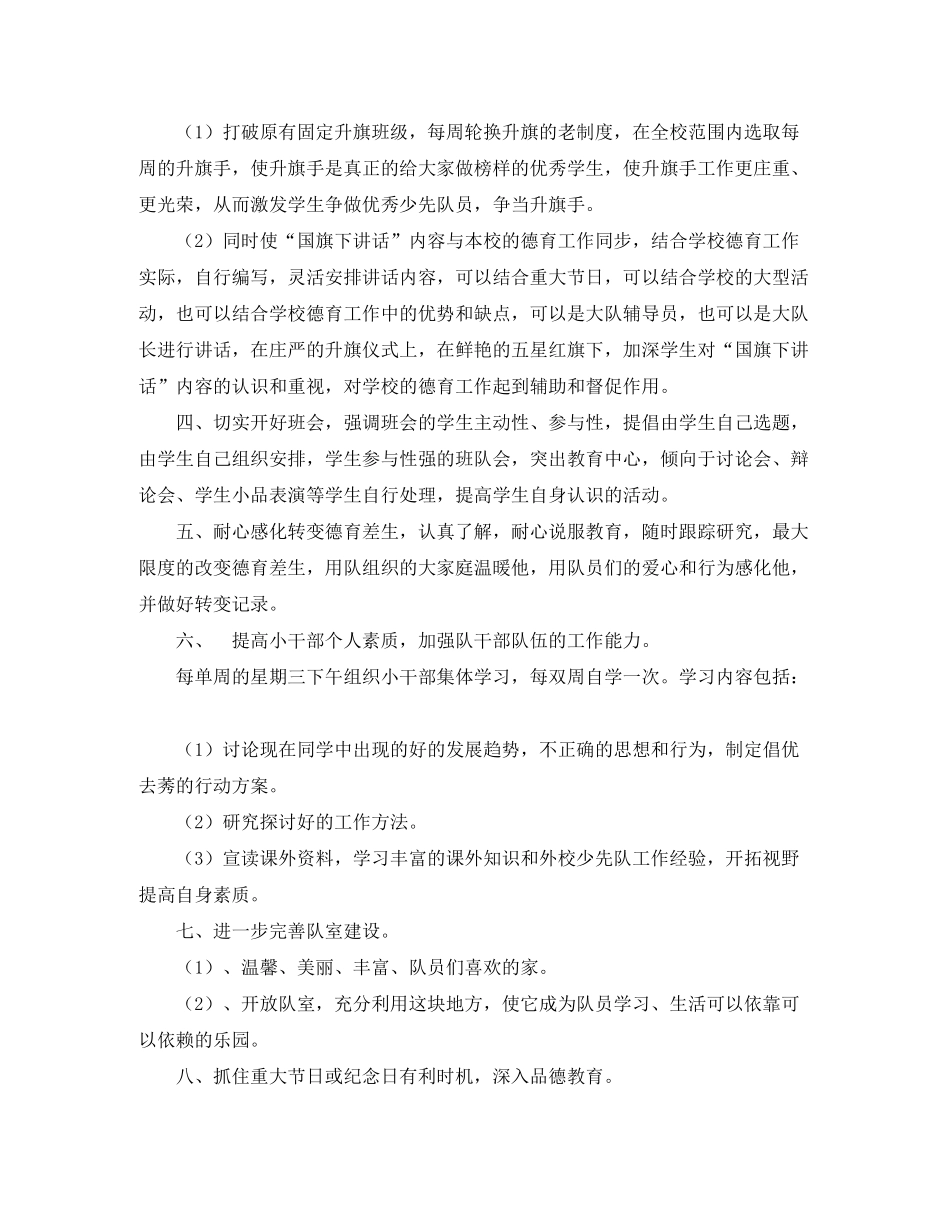 2020年春季少先队工作计划1)_第2页