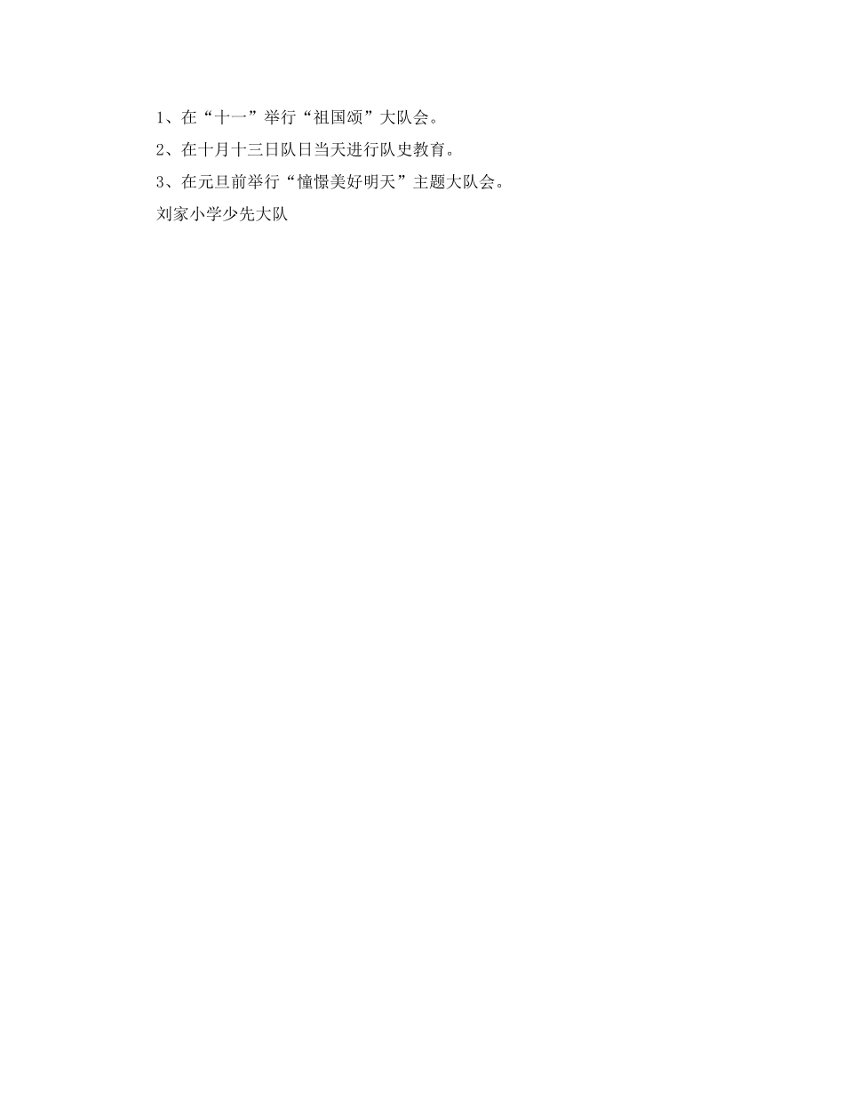 2020年春季少先队工作计划1)_第3页