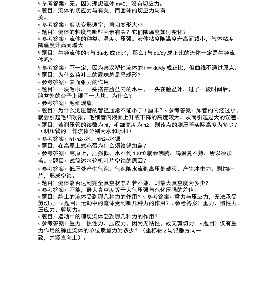 流体力学简答题总结_第3页