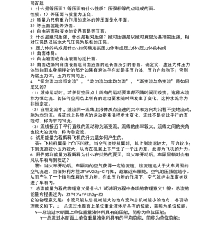 流体力学简答题总结