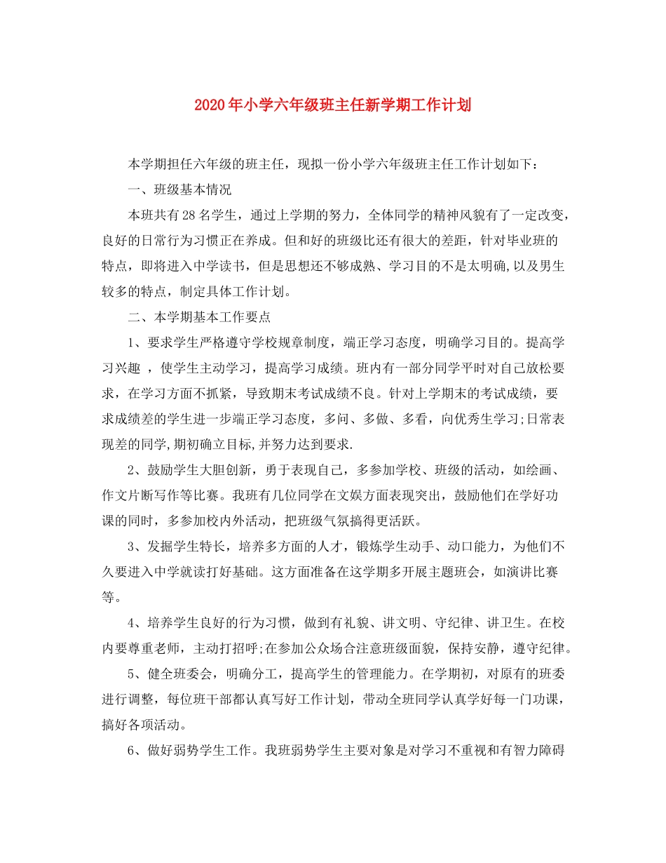 2020年小学六年级班主任新学期工作计划_第1页