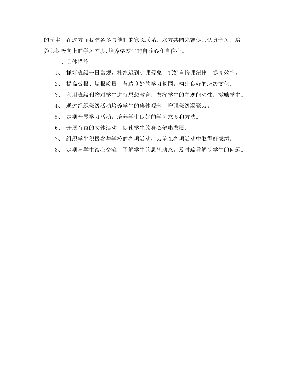 2020年小学六年级班主任新学期工作计划_第2页