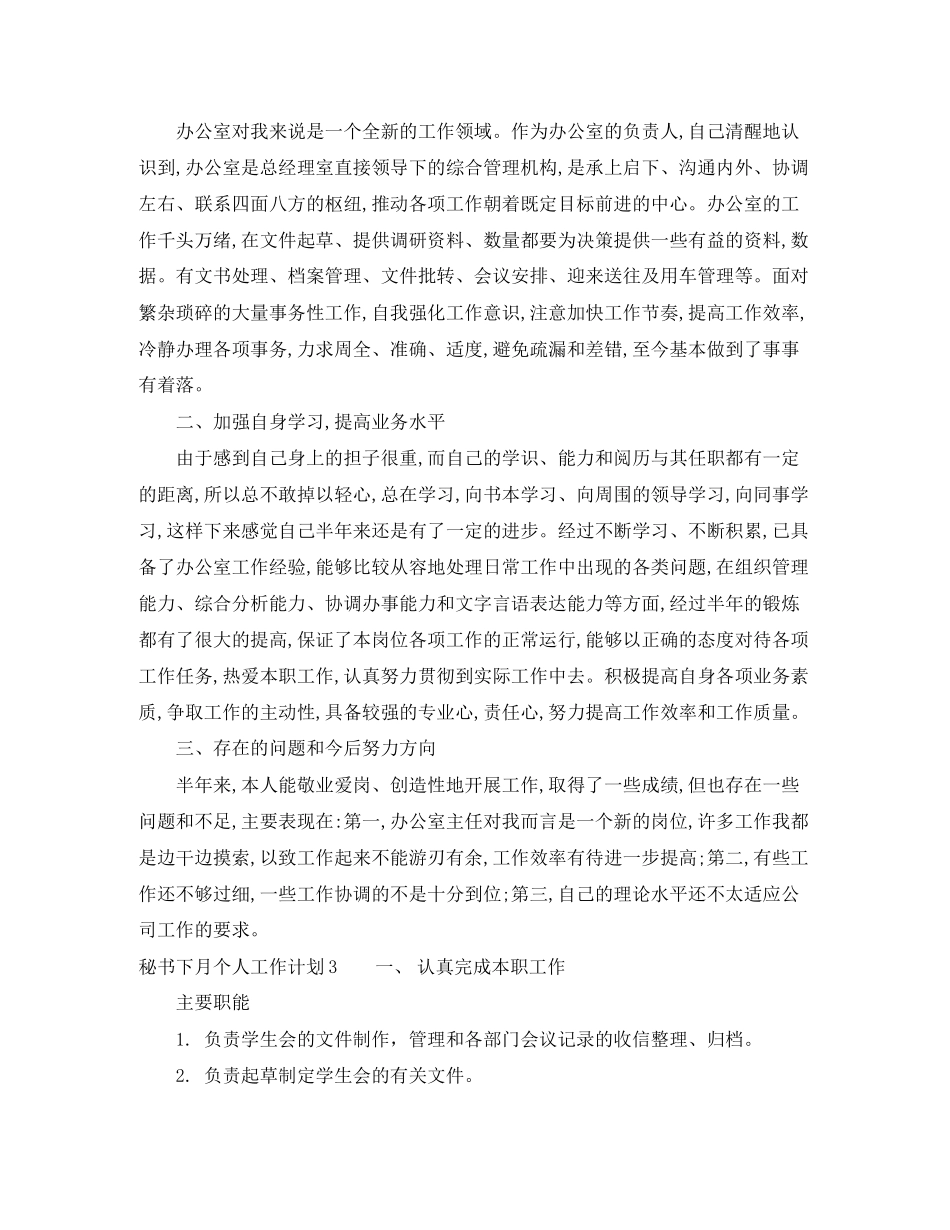 秘书下月个人工作计划范本_第2页