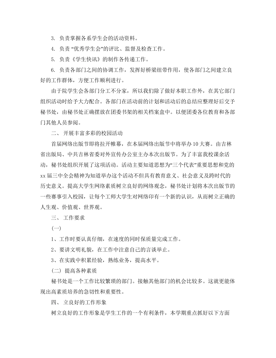 秘书下月个人工作计划范本_第3页