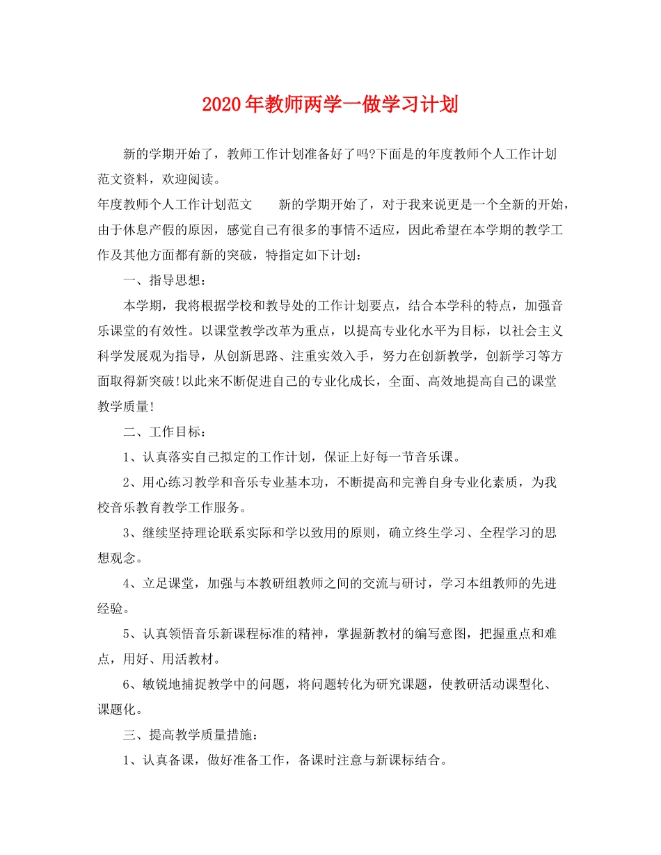 2020年教师两学一做学习计划_第1页