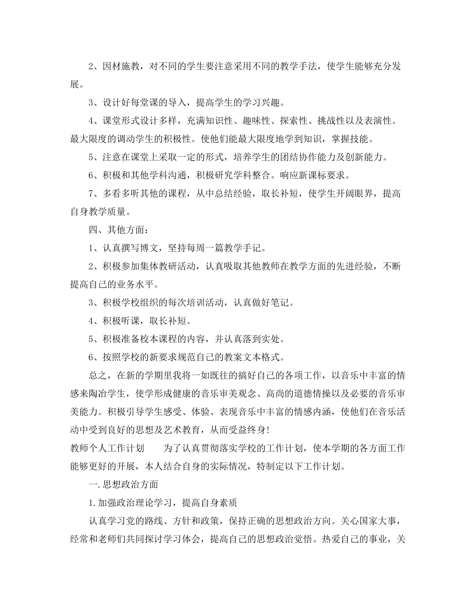 2020年教师两学一做学习计划_第2页