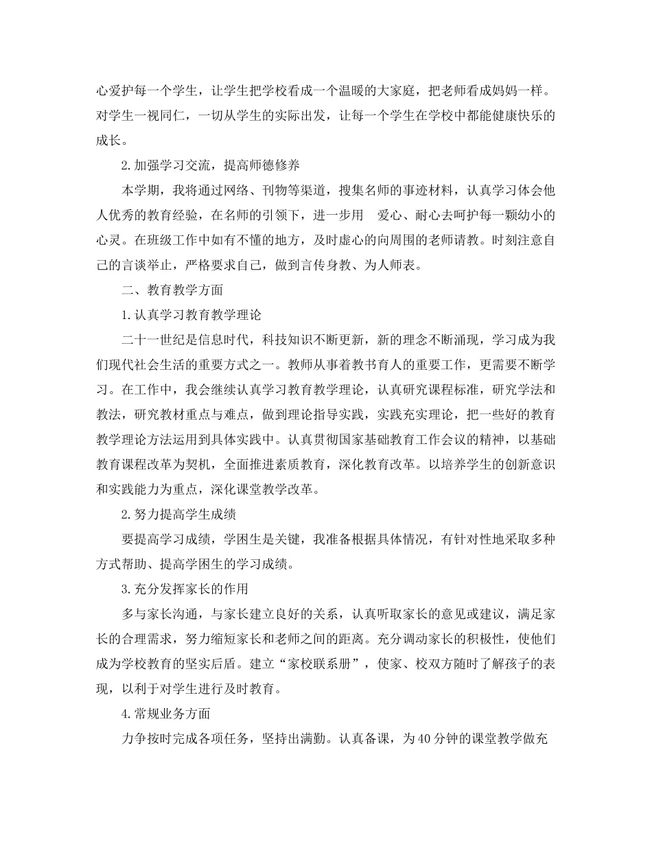 2020年教师两学一做学习计划_第3页