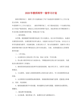 2020年教师两学一做学习计划