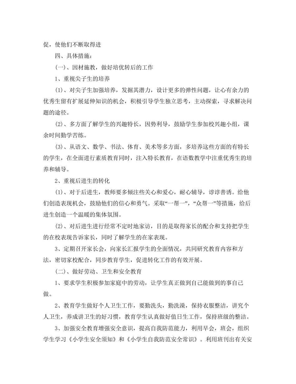 二年级班主任德育工作计划范本_第3页