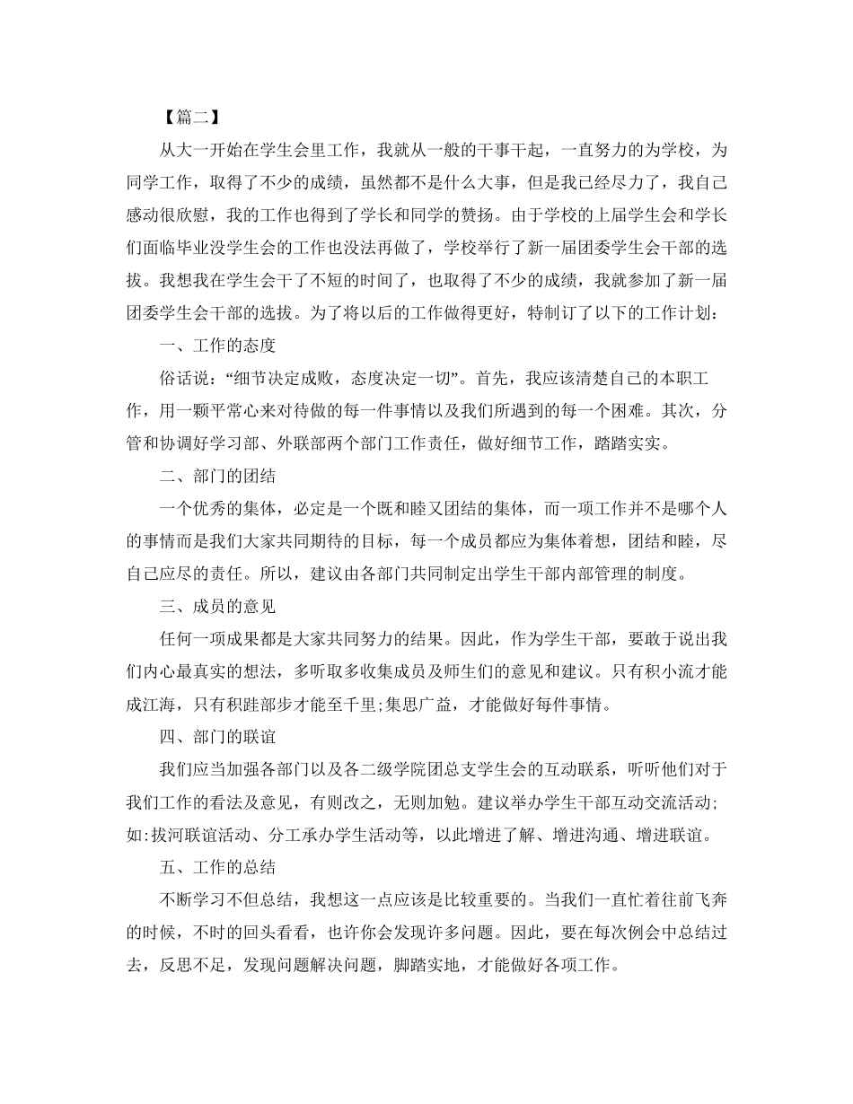 大学学生会干事个人工作计划_第2页
