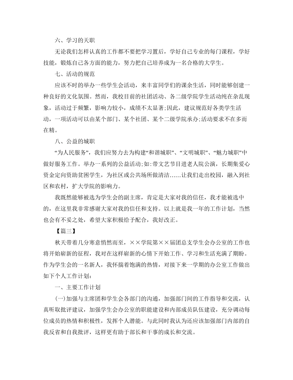 大学学生会干事个人工作计划_第3页