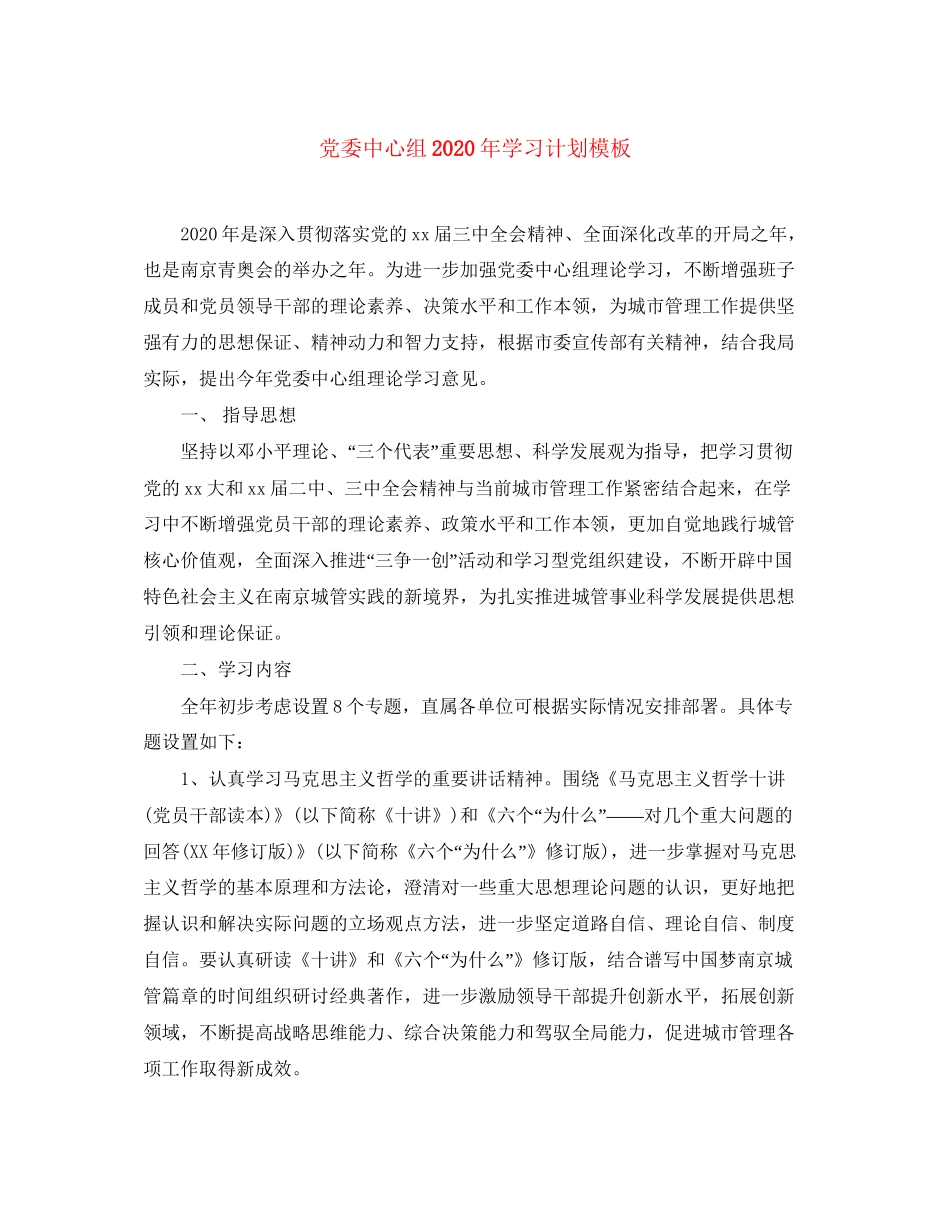 党委中心组年学习计划模板_第1页