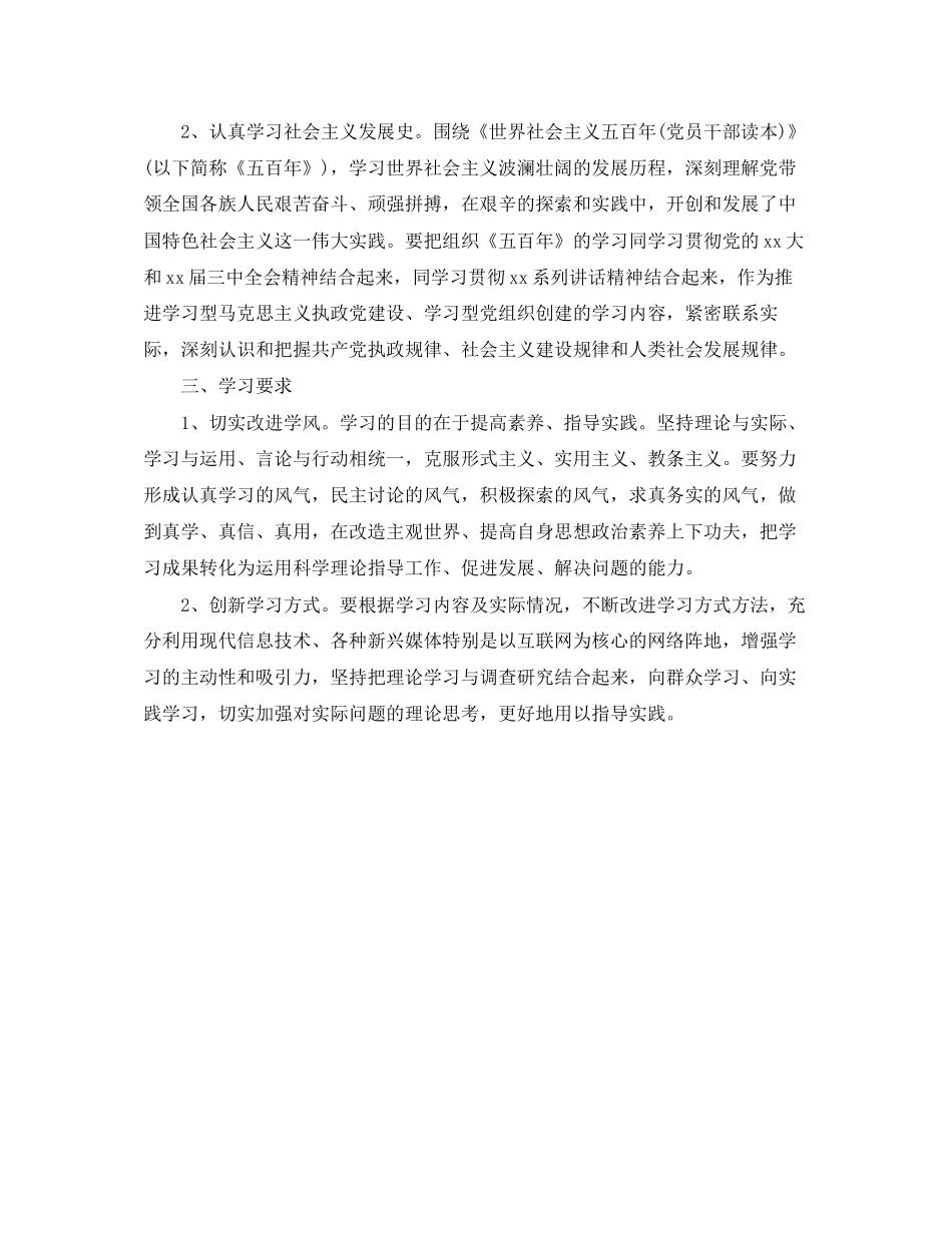 党委中心组年学习计划模板_第2页