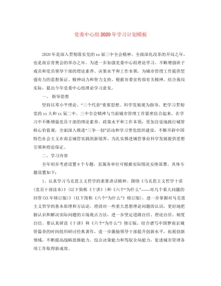 党委中心组年学习计划模板